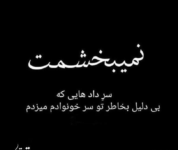 عکس نوشته تو زندگیم یک نفر هرگز بخشیده نخواهد شد