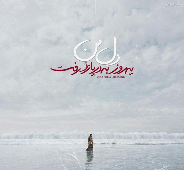 عکس نوشته تو سیاه چاله گونت دل من حبس شد