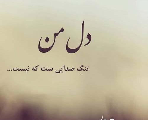 عکس نوشته تو سیاه چاله گونت دل من حبس شد