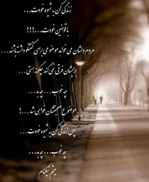 عکس نوشته زندگی کن برای خودت