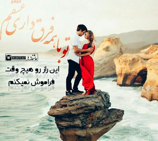 عکس نوشته تو با همه فرق داری