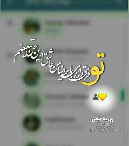 عکس نوشته تو با همه فرق داری