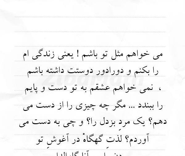 عکس نوشته وفادار تو خواهم بود