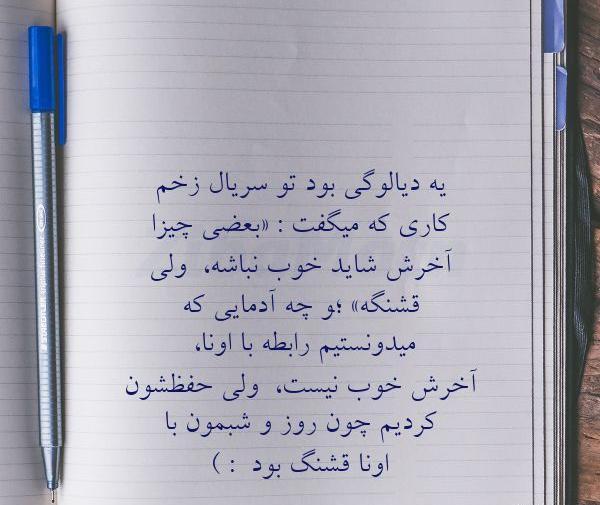 عکس نوشته وفادار تو خواهم بود