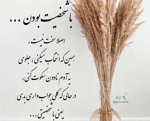 عکس نوشته با شخصیت بودن اصلا سخت نیست