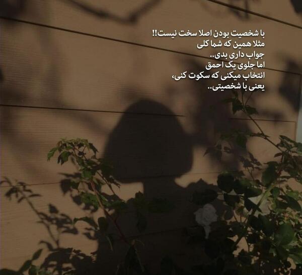 عکس نوشته با شخصیت بودن اصلا سخت نیست