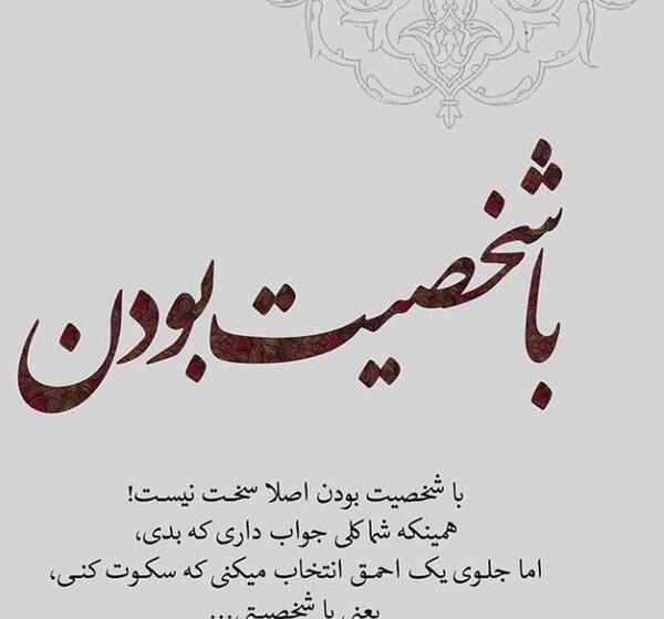 عکس نوشته با شخصیت بودن اصلا سخت نیست