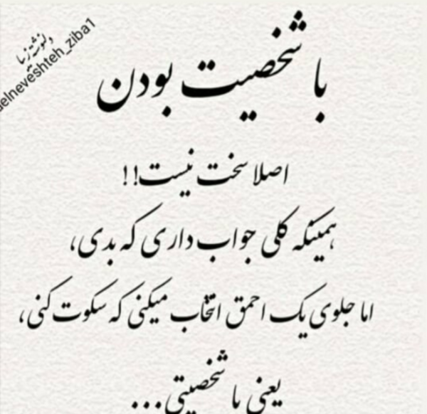 عکس نوشته با شخصیت بودن اصلا سخت نیست