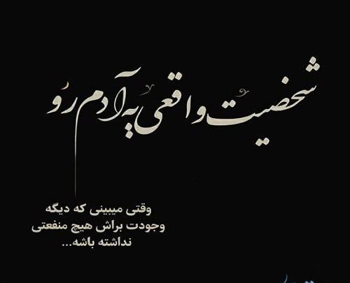 عکس نوشته با شخصیت بودن اصلا سخت نیست