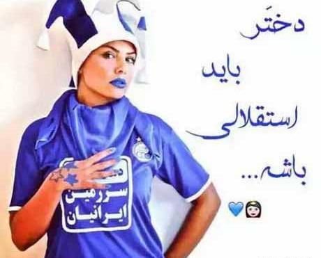 عکس نوشته دختر باید استقلالی باشه