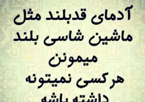 عکس نوشته پسر باید قد بلند باشه