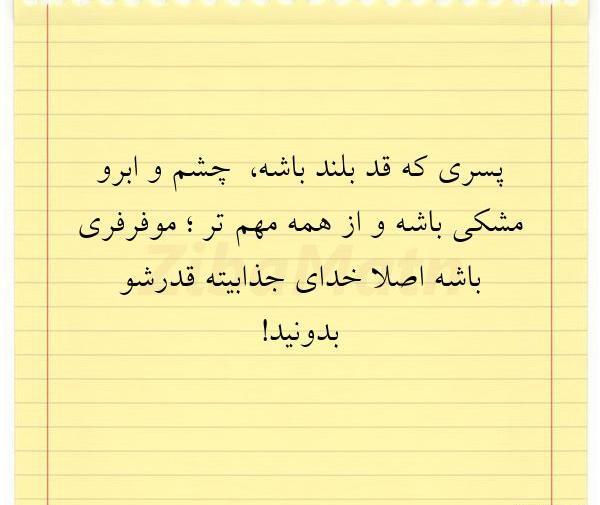عکس نوشته پسر باید قد بلند باشه
