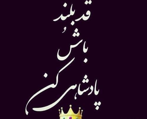 عکس نوشته پسر باید قد بلند باشه