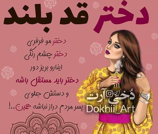 عکس نوشته پسر باید قد بلند باشه