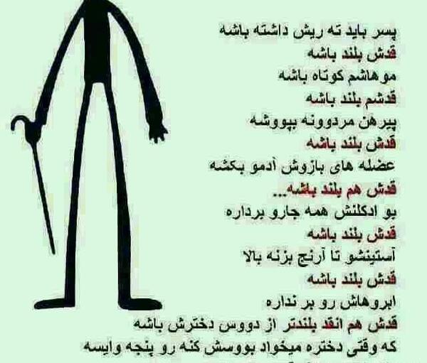 عکس نوشته پسر باید قد بلند باشه