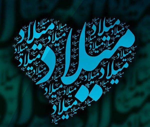 عکس نوشته با نام میلاد