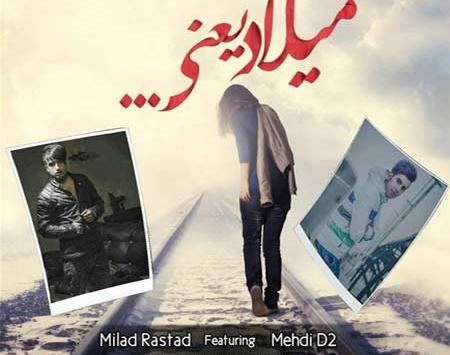 عکس نوشته با نام میلاد