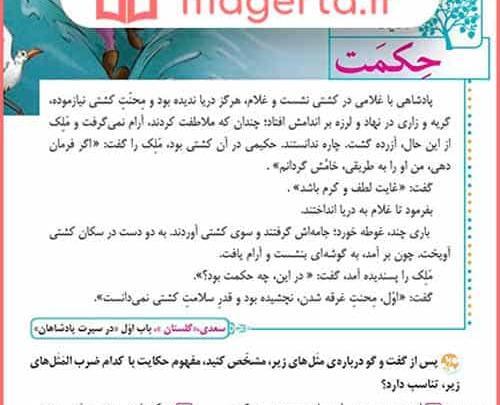 عکس صفحه حکایت زیرکی