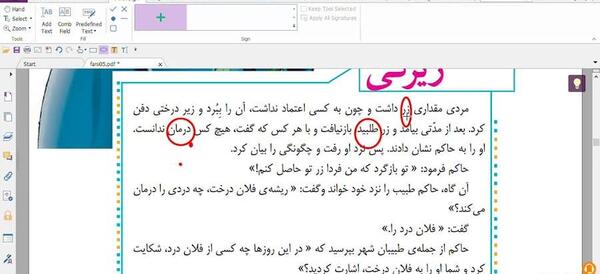 عکس صفحه حکایت زیرکی