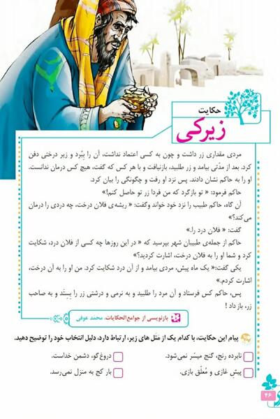 عکس صفحه حکایت زیرکی