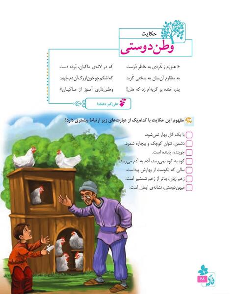 عکس صفحه حکایت زیرکی