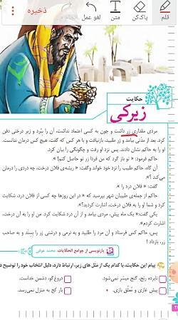 عکس صفحه حکایت زیرکی