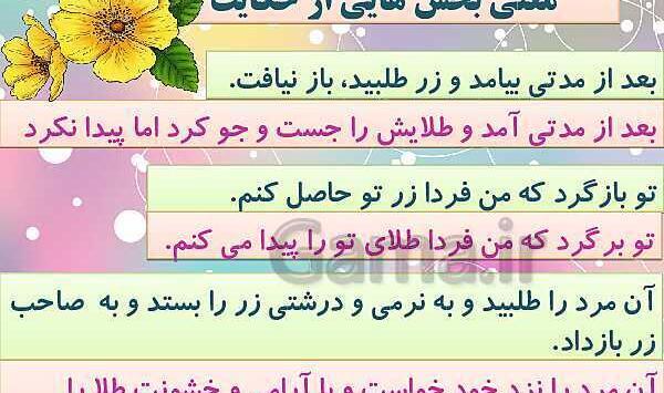 عکس صفحه حکایت زیرکی