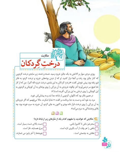 عکس صفحه حکایت زیرکی