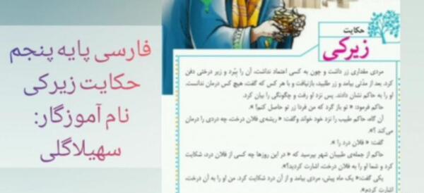 عکس صفحه حکایت زیرکی