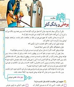عکس صفحه حکایت زیرکی
