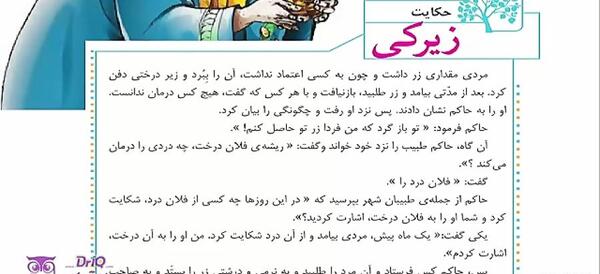 عکس صفحه حکایت زیرکی