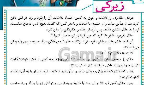 عکس صفحه حکایت زیرکی