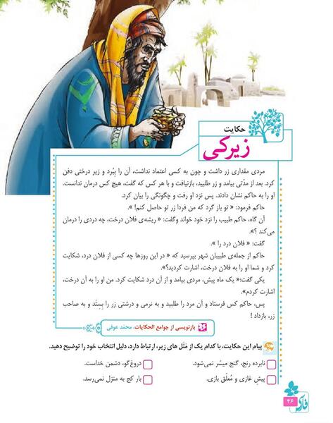 عکس صفحه حکایت زیرکی