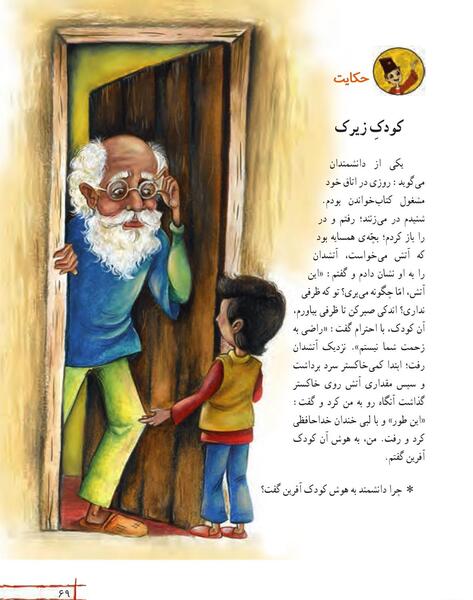 عکس صفحه حکایت زیرکی