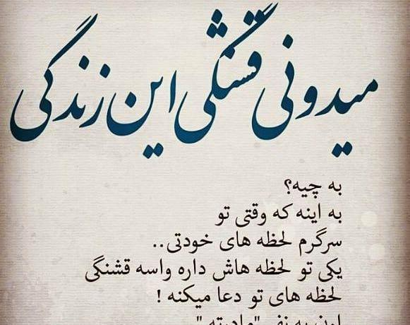 عکس نوشته زندگی قشنگ