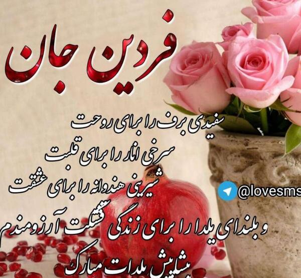 عکس شب یلدا اسم محمد