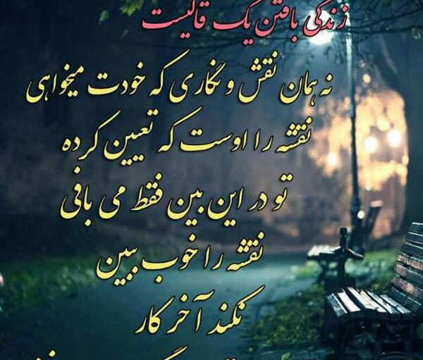 عکس نوشته زندگی بافتن یک قالیست