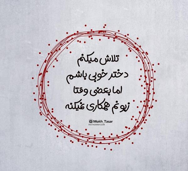 عکس نوشته زن باید
