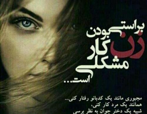 عکس نوشته زن باید