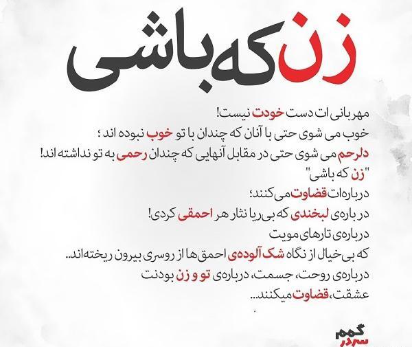 عکس نوشته زن باید