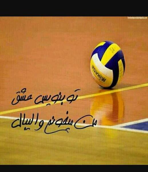 عکس نوشته دختر باید والیبالیست باشه