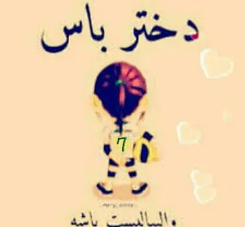 عکس نوشته دختر باید والیبالیست باشه