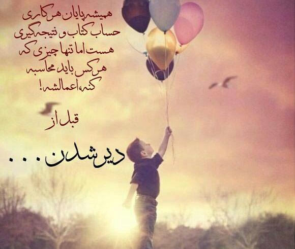 عکس نوشته گاهی چقدر زود دیر میشود