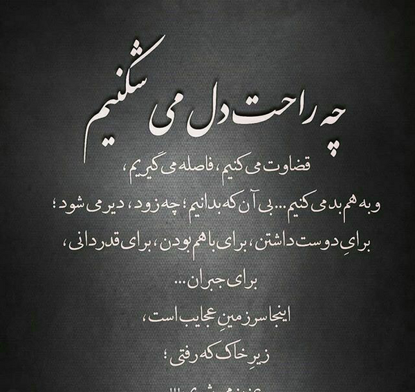 عکس نوشته گاهی چقدر زود دیر میشود