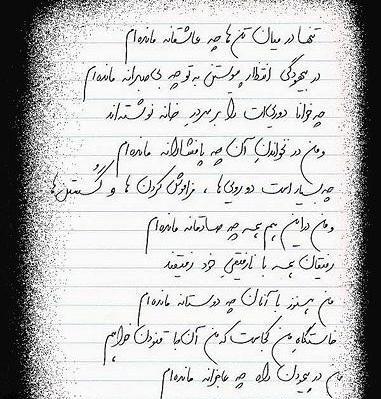عکس نوشته چرا ظرف مرا بشکست لیلی