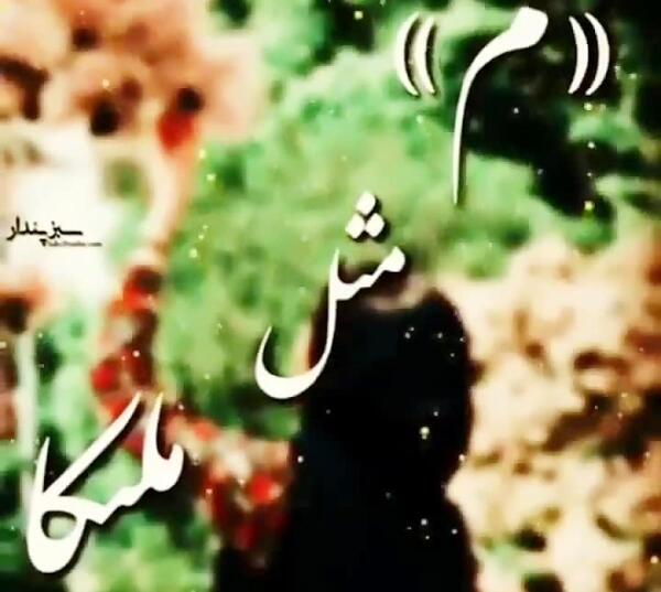 عکس تولدت مبارک دخترم ملیکا