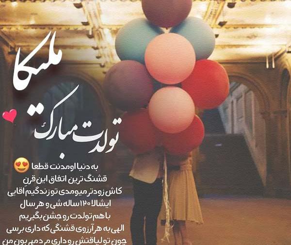 عکس تولدت مبارک دخترم ملیکا