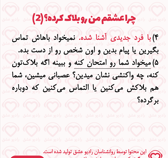 عکس نوشته چرا بلاکم کردی