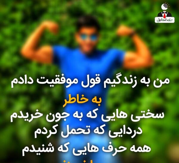 عکس نوشته من جا نمیزنم