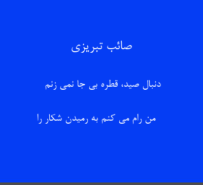 عکس نوشته من جا نمیزنم